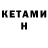 КЕТАМИН ketamine lyrda