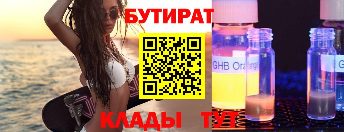 Бутират оксибутират  Вход с VPN  Уфа 