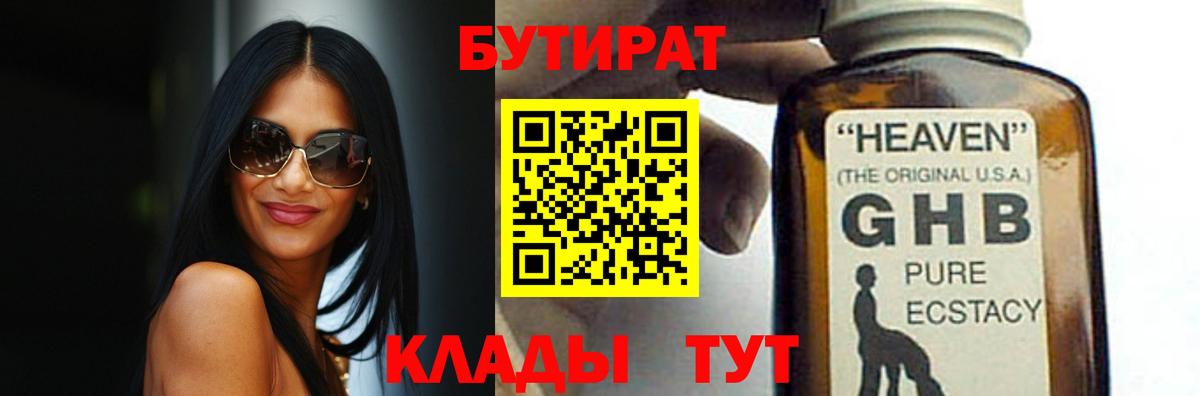 БУТИРАТ 1.4BDO Уфа