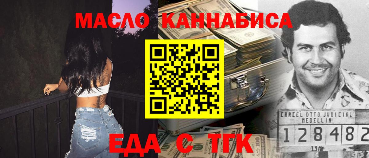 Уфа  Еда ТГК конопля  Вход с VPN 