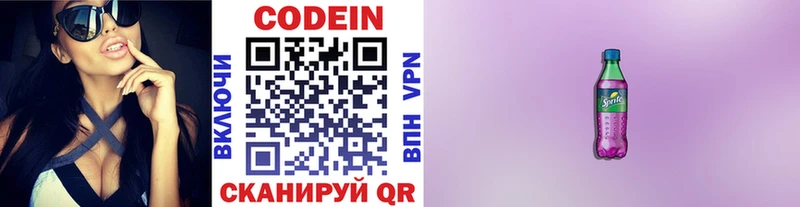 Кодеин напиток Lean (лин)  закладка  Уфа 