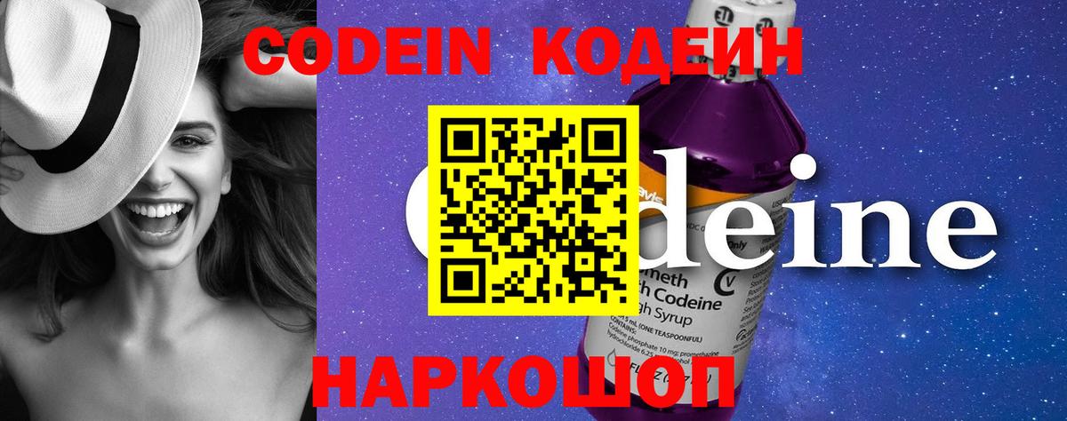 Уфа  Кодеин напиток Lean (лин)  Вход с VPN 