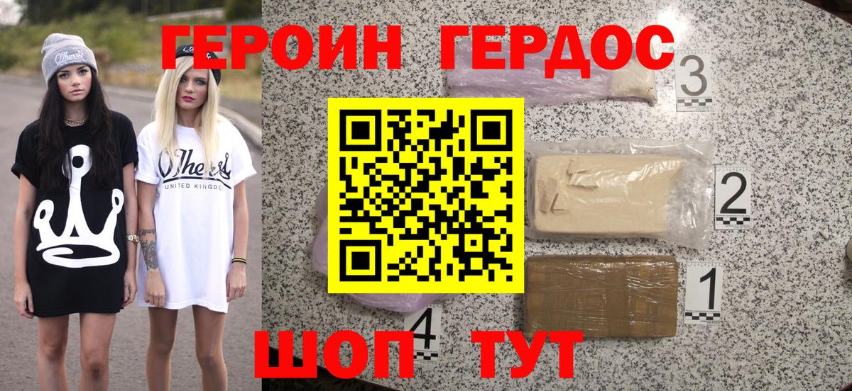 Героин Heroin Уфа