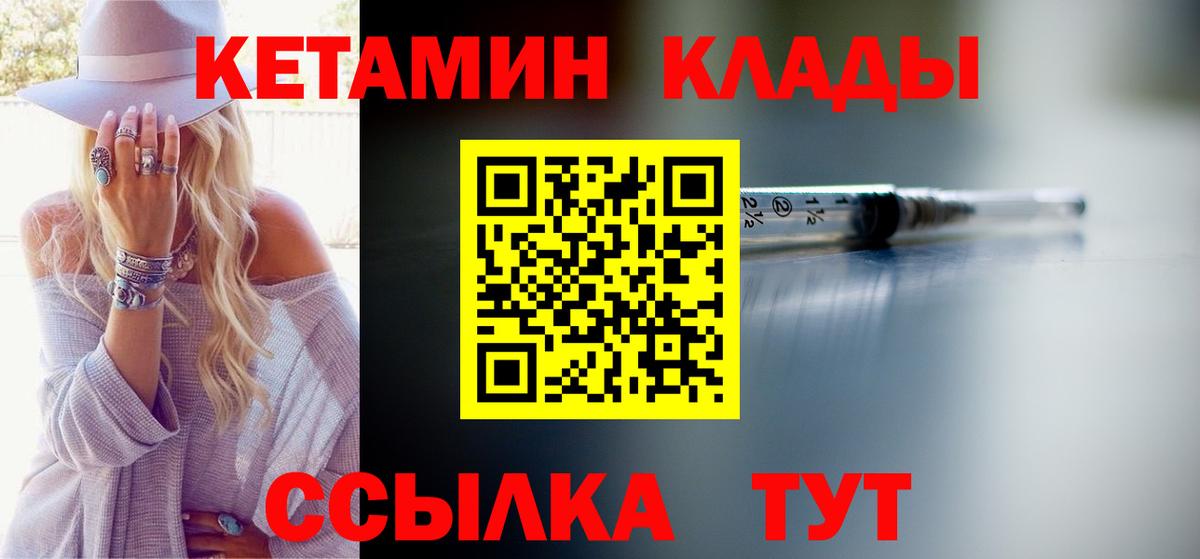 КЕТАМИН VHQ  Вход с VPN  Уфа 